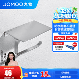 九牧（JOMOO） 浴室卫生间挂件纸巾架  纸巾盒 防水厕纸盒 手机置物架 【打孔|150*90*80MM】铝合金纸巾架