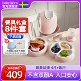 BabyBjorn瑞典进口宝宝分格餐盘婴幼儿餐盘餐具八件套辅食礼盒套装 八件套礼盒 | 浅粉色