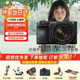 索尼（SONY）ILCE-6700新一代半画幅微单相机APS-C画幅智能AI芯片a6700/A6700L A6700M【含18-135镜头】 套餐二旅拍【一年意外险+备用电池+128G卡】