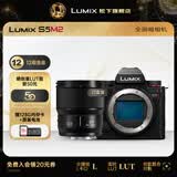 松下（Panasonic）Lumix S5M2 全画幅相机 L卡口 微单相机 无反数码相机 【85mm F1.8 白盒】套装