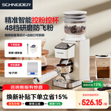 Schneider星光磨豆机全自动家用意式咖啡豆防飞粉便携式研磨机SWK-XM01 支架款丨48档位研磨调节+防飞粉+触屏操作