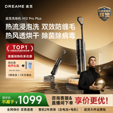 追觅H12 Pro Plus洗地机家用除菌手持吸尘器洗拖一体拖地机 自动清洗 真热洗热烘除菌扫地机器人 H12 Pro Plus