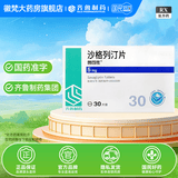 [鲁可佐]沙格列汀片 5mg*30片 3盒装