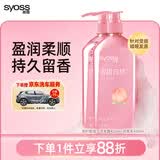 丝蕴（syoss）桃沁盈润洗白桃香氛清爽无硅油洗发水护发素(洗420ml+润420ml)