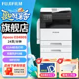 富士（FUJIFILM）富士胶片C2450cps打印机A3复印机2022彩色复合机激光一体机打印机C2450复印机C2450多功能打印机 原富士施乐C2450自动双面输稿器（双纸盒配置）