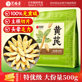 艺福堂花草茶 正宗甘肃特级黄芪片500g 北芪配党参当归枸杞气血煲汤养生