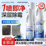 珂迪博士（DR.KEDIOL）除霉喷雾剂去霉斑霉菌味墙体墙面卫生间厨房天花板啫喱清3瓶装
