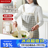 美厨（MAXCOOK）围裙 加厚布料厨房围裙 防污防油防水家居围裙 灰色MCPJ8434