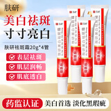 肤研烟酰胺凝胶美白祛斑霜去雀斑黄褐斑20g*4淡化黑色素生日礼物