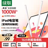 绿联电容笔iPad触控笔【TypeC快充】适用26年Pro/Air8/Mini/iPad11平板触控触屏手写笔ApplePencil二代