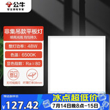 公牛LED非集成吊顶T型龙骨浴室卫生间铝合金厨卫灯吸顶灯平板灯48W