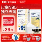 海氏海诺N95医用防护口罩6-12岁儿童口罩灭菌独立包装一只一袋防尘30只
