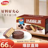 达利园派巧克力味2.5kg量贩装独立小包装休闲零食（两种包装随机发货）