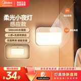 美的（Midea）智能人体感应灯led睡眠小夜灯充电式家用走廊过道床头起夜灯