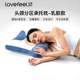 拉芙菲尔乳胶纤维复合枕头 护颈椎助睡眠枕头 A类抗菌枕头单人