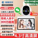 高斯贝尔摄像头家用双向视频通话监控室内可视电话手机远程无线网络语音对话带屏幕客厅监控器360度无死角 【微信款】800万+4.3寸大屏+送终身循环录像卡