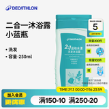 迪卡侬（DECATHLON）去氯除氯洗发沐浴二合一升级抗氯游泳清爽保湿沐浴露 温和保湿洗发沐浴露【新升级3.0】250ml