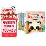 宝宝的第一套好习惯养成绘本全套共10册 有声伴读我喜欢刷牙+大家一起玩+不要妈妈抱+全都收拾好+我来帮忙+去买玩具啦+吃饭不挑食+天黑了睡觉觉+起床了穿衣服+打招呼 幼儿大中小班宝宝生活起居绘本故事书