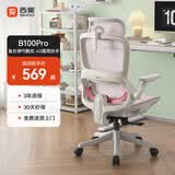 西昊B100Pro 人体工学椅办公椅电脑椅人工力学座椅电竞椅子4D联动扶手