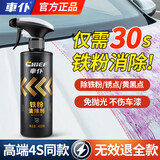 車仆铁粉去除剂不伤车漆轮毂去锈剂除锈除黄点除铁粉清洁剂480ml