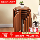 家逸（JIAYI）实木凳子小板凳餐凳椅子高矮凳休闲登子餐厅櫈子圆凳家用可叠放 棕色