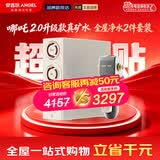 安吉尔净水器家用直饮【官方直营】全屋净热饮套装 反渗透RO膜 1400G流速加热矿物质哪吒2.0真矿水净水机 【全屋净水2件套装】净水器+过滤器