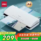 得力（deli）家用办公照片塑封机过塑机可用a4及以下塑封过塑膜小型商用相片过胶压膜机封膜机覆膜机 3897