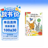小兔比利和朋友们翻翻书系列：小鹿丹尼 可点读 乐乐趣1-3岁幼儿早教睡前故事书幼儿童书启蒙洞洞翻翻机关书 点读书 发声书 有声书 早教发声书 早教发声书 点读书