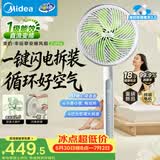 美的（Midea）【幸运草安睡2.0 Ultra】一键闪装/直流变频空气循环扇卧室静音家用语音遥控电风扇一级能效落地扇