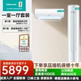 海信（Hisense）海信空调套装两室三室一厅3匹72E290大1.5匹35E290新一级能效变频速冷暖挂机客厅立式柜机空调套装 【一室一厅】35E290*1+72E290*1