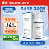 培克能 OK镜RGP硬性隐形眼镜接触镜角膜塑形镜护理液240ml