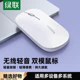 绿联无线蓝牙双模鼠标 适用苹果Mac华为Matebook笔记本电脑iPad平板鼠标 超薄便携轻音办公鼠标