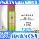 新生活化妆品专柜正品护肤品青果菜新粹套装面部补水保湿紧致水乳霜精华 青果菜润肤水【清爽补水】