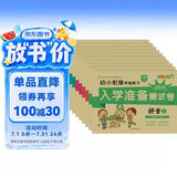 小笨熊 幼小衔接学前测试卷10册 拼音语言数学识字幼升小天天练入学准备练习册