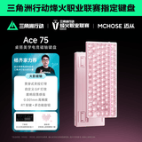 迈从（MCHOSE）Ace75 磁轴键盘 75配列机械客制化RT按键旋钮电竞游戏有线FPS打瓦三角洲游戏双驱动无畏契约 Ace 75 雾透粉 火影磁轴【桌搭美学】