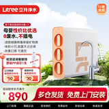 立升（LITREE）净水器家用直饮无废水不插电自来水超滤过滤器前置无桶饮水机矿物质复合净饮机 出水直饮|超滤机C3