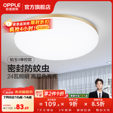 欧普照明（OPPLE）过道吸顶灯卧室灯阳台灯 LED主灯具玄关灯饰走廊简约一体防蚊虫 升级呵护光【金边-卧室灯】