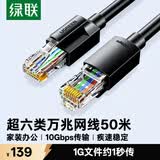 绿联超六类网线 CAT6A类万兆成品网线 家用电脑网络宽带工程跳线8芯双绞线兼容千兆2.5g 黑色50米55168