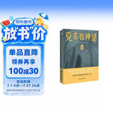 克苏鲁神话（恐怖文化的始祖级宗师经典佳作，古典恐怖小说之父倾献，克苏鲁故居推荐中文版本。） 小说