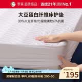 罗莱家纺 大豆床垫床褥子 抗菌防螨床笠可机洗薄褥子150*200cm白色