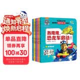 汪汪队立大功我喜爱的救援交通工具图画书·第2辑（全6册）（6种救援交通工具，12各思维游戏） 