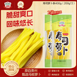 吉得利 寿司萝卜条200g*2 袋装  0脂切条萝卜大根紫菜包饭