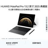 HUAWEIMatePad Pro 13.2英寸典藏版华为平板电脑OLED柔性屏学习办公创作16+1TB SIM卡版 砚黑 套装