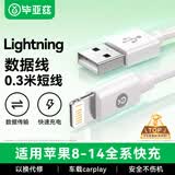 毕亚兹适用于0.3米充电宝便携充电线苹果数据线快充线iPhone14/13/12/11/Xs/XR/SE/8/7ipadAir手机平板