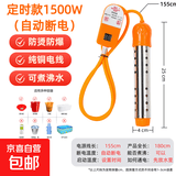 【京喜甄选】热得快洗澡烧水宿舍工地自动断电调温时间家用烧水棒 时间可调1500W不锈钢防爆158