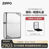 ZIPPO打火机之宝防风煤油 银机-镜面 商务送礼款生日礼物 单机礼盒