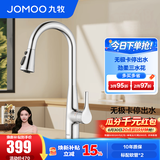九牧（JOMOO）厨房水龙头厨房抽拉式水龙头洗菜盆洗碗盆厨卫龙头水槽冷热水龙头 【经典银三挡抽拉】升级悬停33098