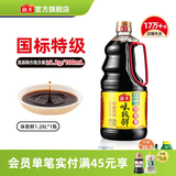 海天味极鲜酱油 特级生抽 0添加防腐 自然鲜 炒菜调料凉拌红烧调味品 【畅销爆款】味极鲜1.28L*1瓶