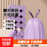 香薰用具垃圾袋大号手提袋家庭厨房紫色清洁宿舍垃圾袋 糯米紫 一卷100只（42*45cm）
