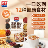 西麦五谷高钙燕麦片420g 中式咸味谷物营养早餐